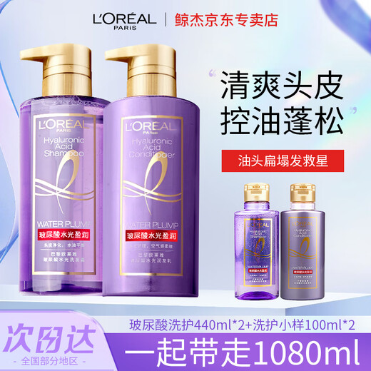 欧莱雅玻尿酸水光盈润洗发水紫安瓶控油蓬松丰盈改善毛躁空气感洗发露 洗护套装880ml+洗护小样200ml