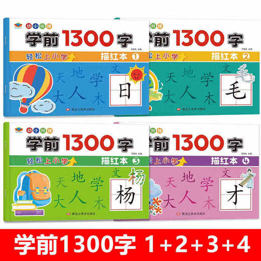 Preschool 1300-Character Chinese Character Tracing Livre pour les enfants de pratique de la calligraphie pour enfants pour les livres d'alphabétisation et d'alphabétisation des enfants [Préscolaire 1300-Character] 6 volumes