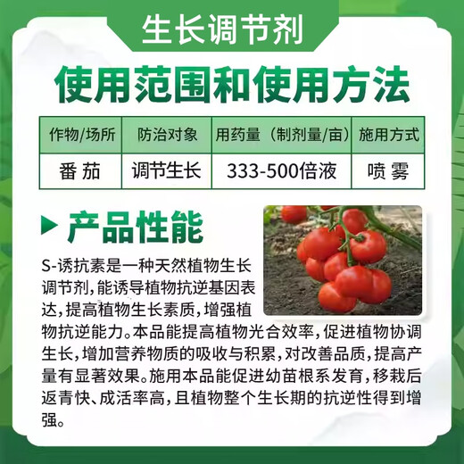 0.1S-induced plant antifreeze liquid fruit tree vegetable lawn seedling crop pesticide plant regulator 1000g