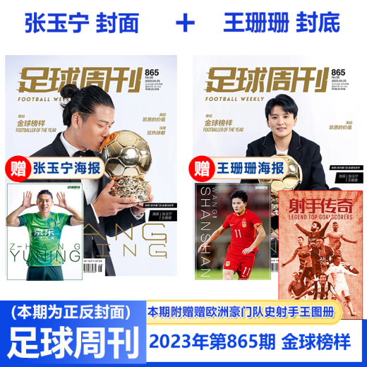 Sports Weekly/Football Weekly Magazine 2023 Edición limitada 868 Número Ren Munich Ponder + Regal Poster/Issue 867 Barcelona La Liga Cover/866/65/64/63/62/61/6 Problema 868 2022-23 Campeones de la Liga de Campeones de la Liga de Campeones