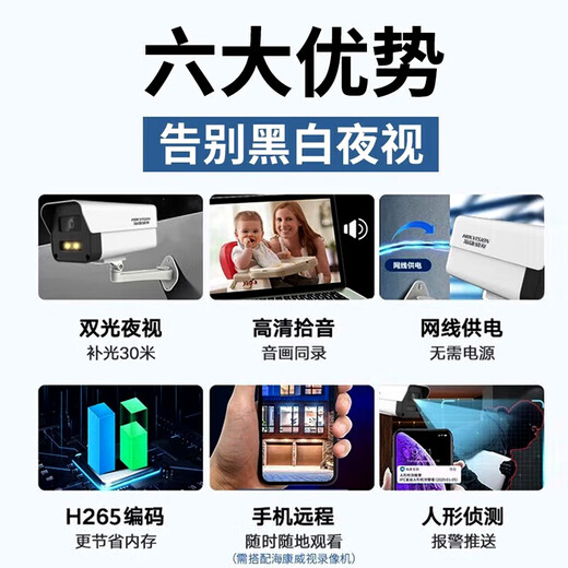 海康威视摄像头监控室外室内工业安防移动侦测夜视全彩摄像机红外可录音POE网线供电手机远程高清监控家庭 400万|白光全彩对讲版|K24HV2-LT 4mm