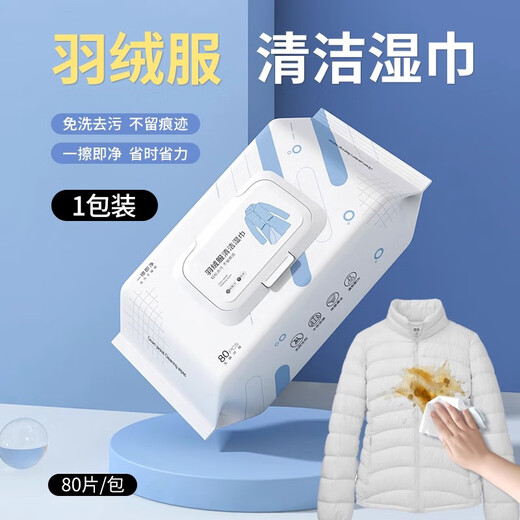 Ruizhou German down jacket cleaning wipes wash-free strong decontamination without leaving traces cleaning agent wipe clothes stain removal artifact 1 pack 80 pumps