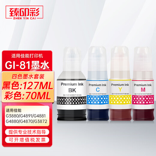 臻印彩适用佳能G2870 G3870 G3871 G3872 G3831 G3880 G4891 G4881 G4880喷墨打印机墨盒墨水 【黑/红/蓝/黄】GI-81四色连供墨水套装