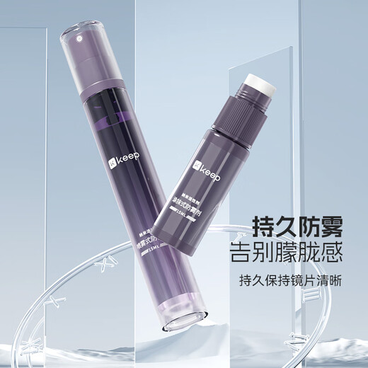 Keep眼镜防雾剂冬天近视镜片除雾剂游泳眼镜专用防起雾15ml喷雾款 900