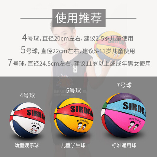 萨达儿童幼儿园篮球4号5号红黄蓝红蓝白粉色红棕色中小学生PU软皮比赛 PU软皮-702红黄蓝-标准7号球