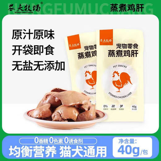 Farmer Ranch Steamed Chicken Liver, Pet Snacks for Cats and Dogs, Boiled Chicken Liver for Cats and Dogs, Cooked Chicken Liver, Selected Chicken Liver 40g*30 Bags