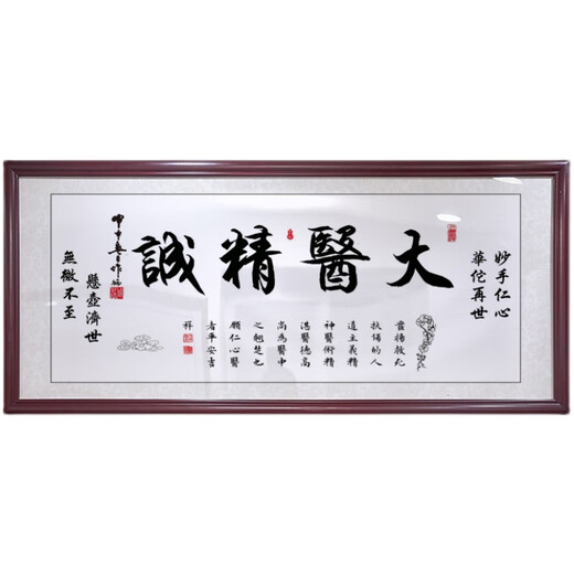 医精诚书法字画医院中医养生馆诊所医者仁心送礼牌匾装饰挂画 德高医精平安吉祥白底 12858CM装裱带框红褐色实木高透有机玻璃全覆盖