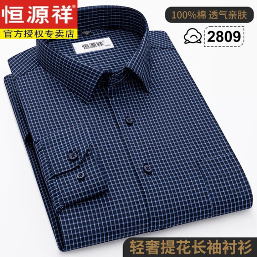 恒源祥长袖衬衫男纯棉格子中年新款休闲纯色抗皱春秋舒适免烫衬衣 1105 39