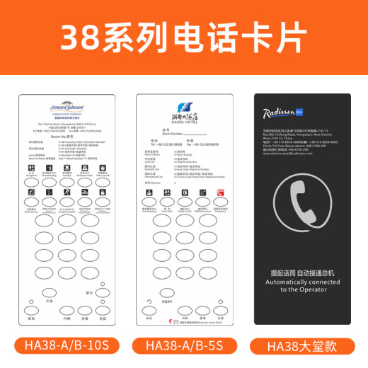 bittel比特HA9888酒店电话机卡片定制纸片设计指示牌蒙片印刷logo 印刷卡片