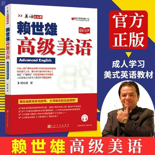 Lai Shixiong learns American English from scratch. Complete set. Lai Shixiong's introduction to American English + American phonetic symbols + Lai Shixiong's elementary American English, intermediate American English, and American English. Lai Shixiong's special training in English listening, speaking, and writing for junior high schools. Lai Shixiong's advanced American English.