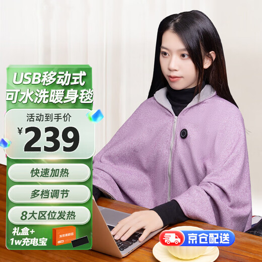 Aishangxiang electric heating blanket heating shawl USB plug-free heating blanket leg warmer outdoor home single office leg warmer washable nap blanket noble purple 15 seconds quick heat + 10000 mAh power bank gift box