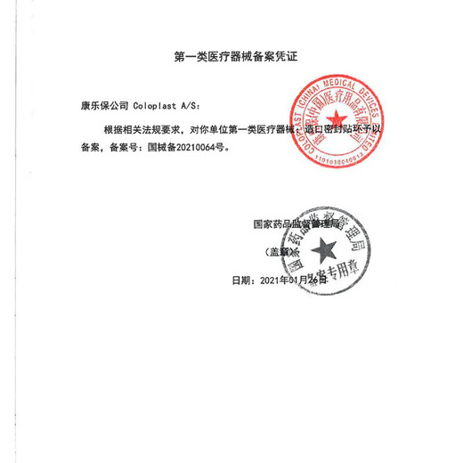 康乐保Brava12035造口防漏贴环造口袋底盘防漏膏造瘘口防漏圈可塑密封 【10个/盒】12047密封贴环4.2mm