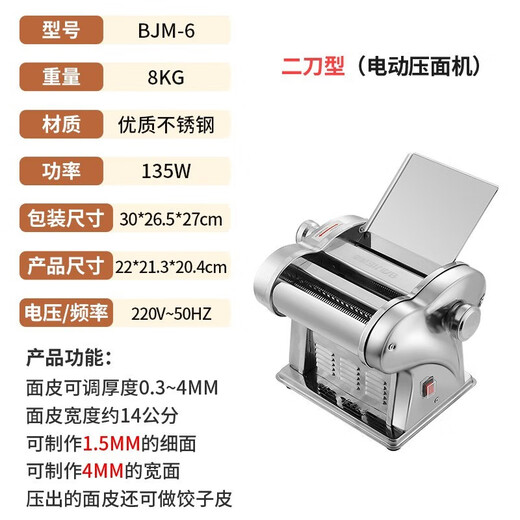 Baijie noodle machine electric noodle machine household fully automatic noodle machine household stainless steel small multi-functional noodle cutting machine silver one-knife type powerful motor 8-speed adjustment high-quality stainless steel / rolling and pressing / one machine to do it