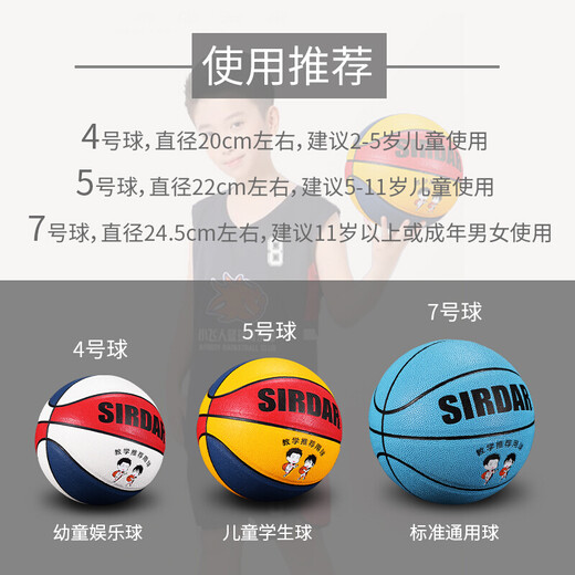 萨达儿童幼儿园篮球4号5号红黄蓝红蓝白粉色红棕色中小学生PU软皮比赛 PU软皮-702红黄蓝-标准7号球