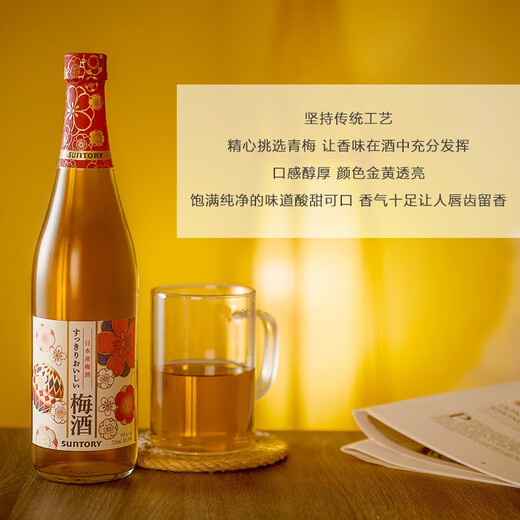 Suntory Japanese foreign wine green plum wine low alcohol women's fruit wine plum wine 14 degrees 720ml