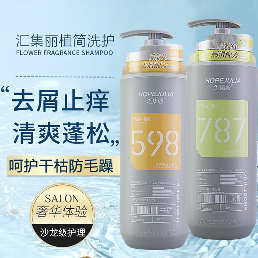 汇集丽 HOPEJULIA植简洗发水去屑止痒控油蓬松水感滋润顺滑护发素洗护套装 679控油蓬松洗护套装 750ml*2瓶