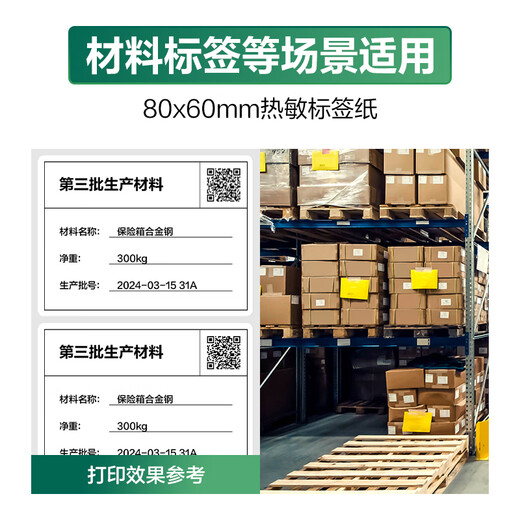 得力（deli）80*60mm 800张*1卷 珊瑚海三防热敏标签纸 货物材料不干胶打印纸纸12006【适配3寸标签机720C等】