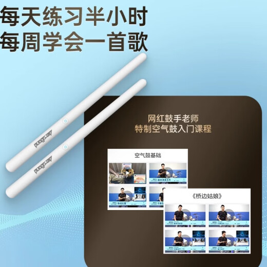 aeroband空气架子鼓智能便携电子鼓虚拟练习鼓棒初学者儿童家用专业 木纹款