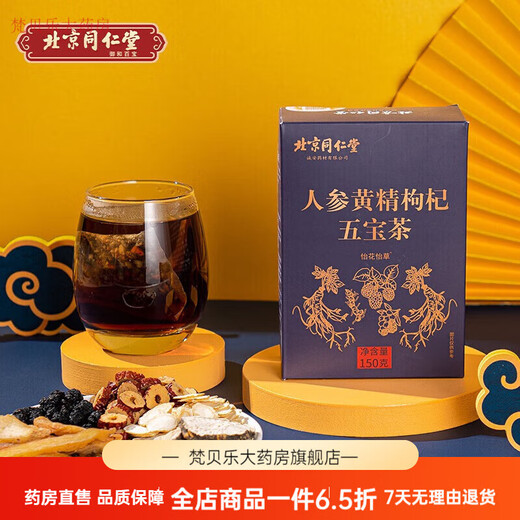 北京同仁堂【药房直售】五宝茶锁阳青钱柳桑叶茶菊苣栀子茶蒲公英桑叶茶苦瓜 松花粉200g