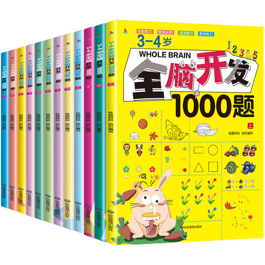 Whole brain development 700 questions 1000 questions 2-3 years old, 3 volumes of early education for children, mathematical thinking and logic training, 3-4-5-6 years old children's left and right brain intelligence, children's picture book toy book, great development of intelligence and concentration, educational early education book, 4-5 years old, 1000 questions, whole brain development (3 volumes)
