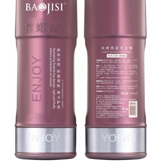 Baoji silk elastin curling water texture soft light water wax hydrating styling light fluffy soft silky hair mask 328ml elastin 1 bottle