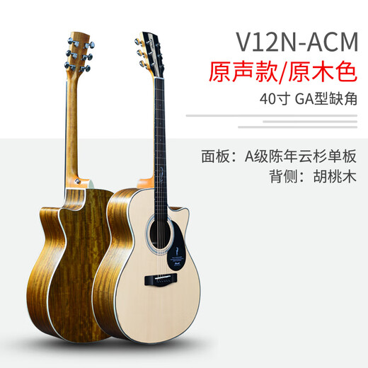 Brook布洛克布鲁克V12 S25吉他单板民谣吉他面单木吉他吉它初学者 40英寸原木色缺角V12N-ACM 哑光 原声款