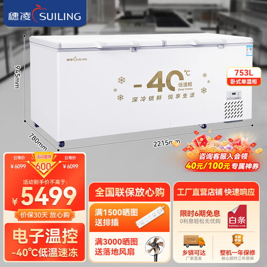 
Sui Ling Freezer Commercial Freezer Ultra-low Temperature Freezer-40/-60 Horizontal Quick Freezer Tuna Frozen Commercial Freezer Seafood Refrigerator Horizontal Freezer New Product [-40 Level 1 Energy Efficiency 753L]BD-828DW