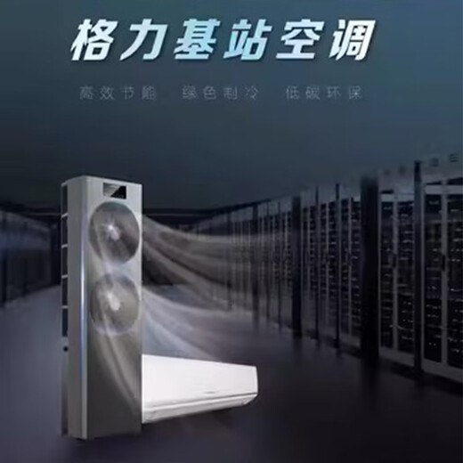 Gree (GREE) computer room base station air conditioner variable frequency heating and cooling equipment room air conditioner remote monitoring power outage memory function large 1 horse set base station hang-up