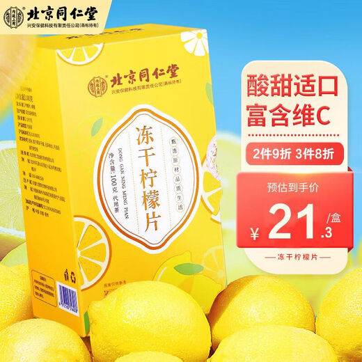 同仁堂北同仁堂冻干柠檬片蜂蜜新鲜水果花茶富含维生素VC冷泡茶叶 青钱柳玉米须桑叶茶150g