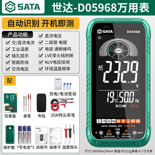 Star SATA ultra-thin multimeter digital high-precision multimeter D05968 standard + special tip pen + charging set