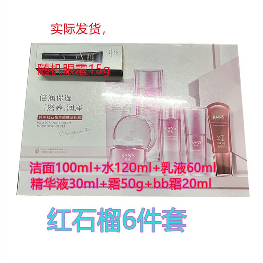 韩束（KanS） 护肤套装紧致补水修护收缩毛孔洗面奶水精华液乳液气垫cc眼霜BB 红石榴耀鲜养6件套