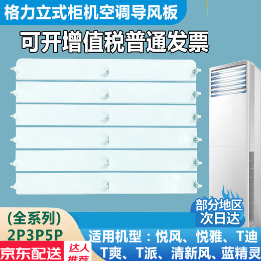 YWZR Air Climating Air Guide Plaque verticale Cabinet d'origine Vent frais frais Yuefeng T DI T Shuang Air Outlet Blade Blade ACCESSOIRES 3 HOISES YUEFENG Set (5 pièces) 3883