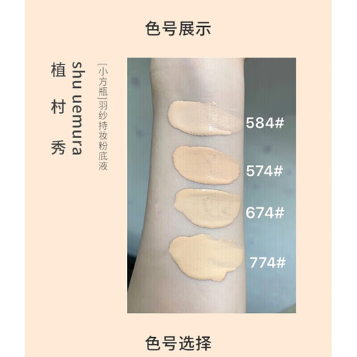 植村秀（Shu uemura）羽纱持妆小方瓶粉底液粉底霜遮瑕轻薄控油自然 情人节礼物 小方瓶674#中暖一白  35ml