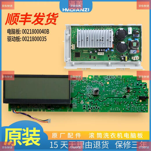 初构想海尔滚筒洗衣机XQG70/XQG80-HBD1426/-HBD1428电脑板电源驱动主板 购买原装4120电脑盒盖（全新）