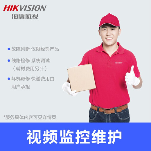 
HikVISION survey service Door-to-door service Survey service Official door-to-door service Video installation survey