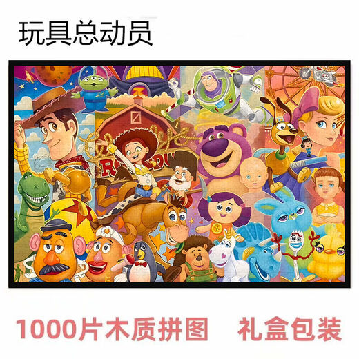 桃李世家玩具总动员巴斯光年卡通拼图1000片带框成人挂墙礼物儿童益智玩具 玩具总动员-P1389 1000片盒装+海报(送分区隔板)