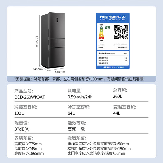 Xinfei 260L three-door variable frequency first-class energy efficiency air-cooled frost-free wide-width intelligent variable temperature energy-saving refrigerator BCD-260WK3AT