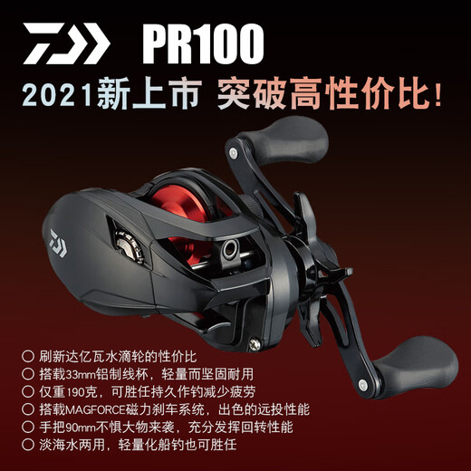 DAIWA 25 new PR100 water droplet entry-level anti-explosion line long-range fishing reel with cocked mouth and thunder strong black fishing reel 21 models PR100H/PR100HL (7.3 speed ratio) general-purpose long-range caster left-hand type