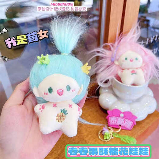 SunToMoon卷卷果酥可爱棉花娃娃钥匙扣炸毛diy造型玩偶女生闺蜜包包挂件 卷卷果酥-桃子