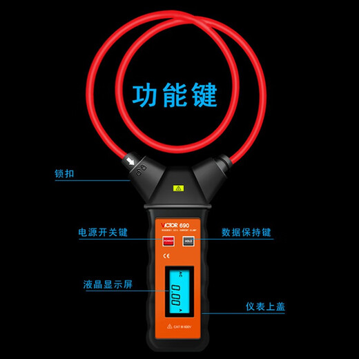 胜利仪器（VICTOR）钳形表高精度数字钳形万用表柔性钳头泄漏电流钳表勾表电工多用表 VC690 电流分辨率10mA