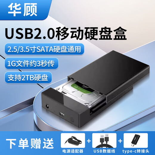 华顾3.5英寸移动硬盘盒SATA转USB通用USB3.0传输快台式笔记本机械固态硬盘外接盒ABS散热快适用SSD硬盘 支持2T【USB2.0】配Type-C转接头