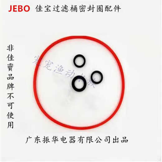 Jiabao original accessories aquarium fish tank filter filter external filter pump seal ring JEBO Jiabao AP829