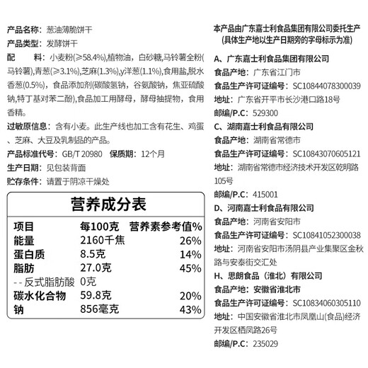 嘉士利饼干零食营养早餐饼干葱油薄脆饼干680g /盒办公室零食礼盒送礼
