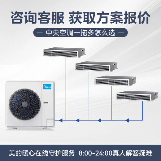 Midea central air conditioner, one to three, one to four, one to five, full DC frequency conversion, first-class energy efficiency, home heating and cooling, smart home appliances, installation included Starlight series MDS central air conditioner, 6 HP, first-class energy efficiency, single host