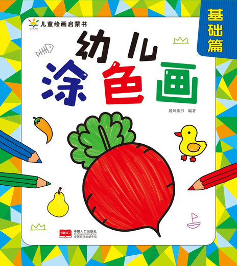 Conceptos básicos de pintura para colorear para niños de jardín de infantes, coloración, pintura, pintura preescolar, libros de texto de arte
