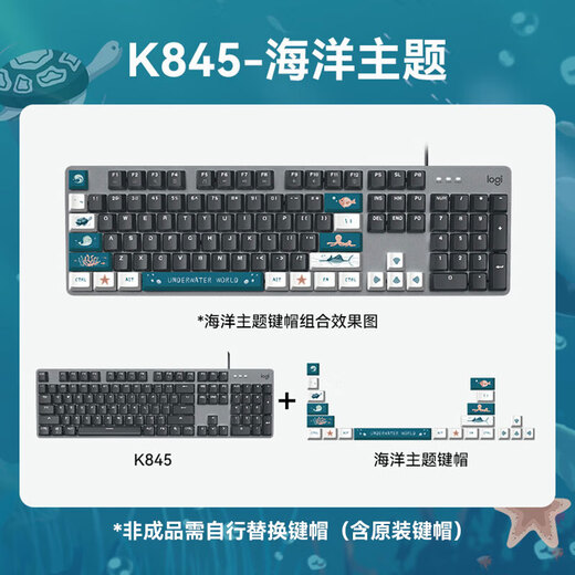 罗技（Logitech）K845机械键盘游戏电竞有线键盘电脑办公键盘个性定制键帽版送男生女友礼物 K845海洋键帽版 红轴