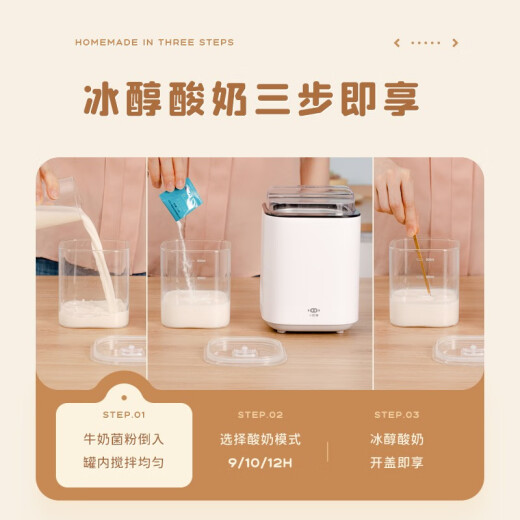 小哈猪（XIAOHAZHU） 【自动冷藏、恒温发酵】 智能温控酸奶机家用小型全自动制冷多功能智能免看管米酒纳豆机 牛奶白01（含1个800毫升高硼硅玻璃内胆）