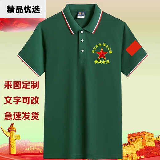 CEENIU可定制中国字样爱国t恤参战军八一聚会衣服纪念衫翻领短款 宝蓝色纪念款 687 M 95-110斤