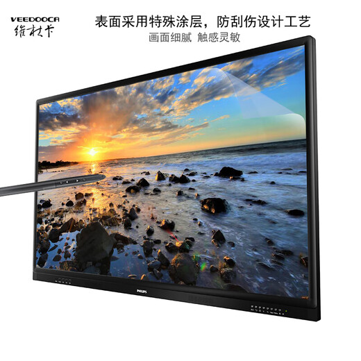 
Veedooca Philips Conference Tablet Touch Screen Film Display Computer Radiation Protection Film All-in-one TV ESD Electrostatic Adsorption High Definition Film (not anti-blue light) Lingchuang Edition 55-inch 1230*698mm Applicable