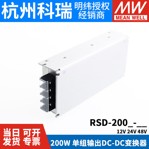 Meanwell DCDC Alimentation RSD-200B / 200C / 200D DC à DC 12V2 RSD-200D-12110V à 12V